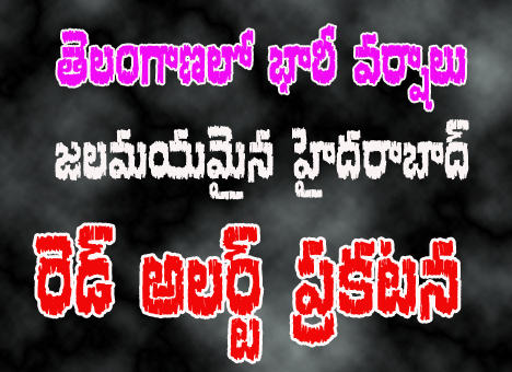 Telangana Under Alert for Heavy Rains,Telangana, Heavy Rains in Hyderabad, Telagana, తెలంగాణలో భారీ వర్షాలు, హైదరాబాద్ లో భారీ వర్షాలు, తెలంగాణలో రెడ్ అలర్ట్ జారీ,