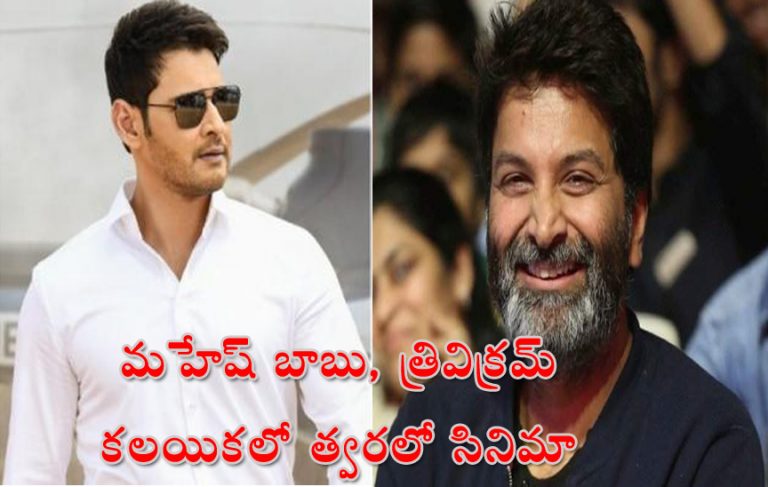 Super Star Mahesh Babu, Trivikram, Jr. NTR, Rajamouli, Mahesh Babu Trivikram Movie, , సూపర్ స్టార్ మహేష్ బాబు, మహేష్ బాబు, త్రివిక్రమ్, జూ.ఎన్టిఆర్, రాజమౌళి, పవన్ కళ్యాణ్,