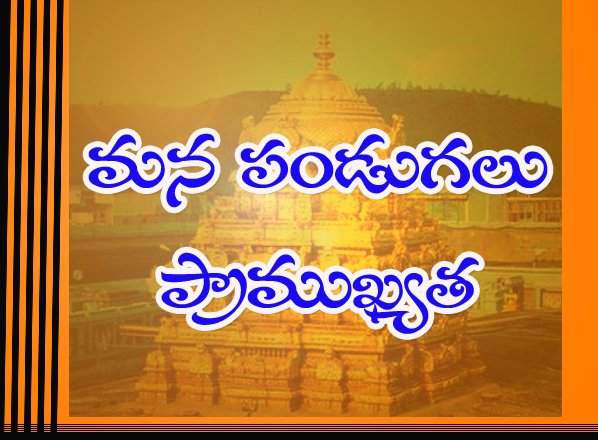 మన పండుగలు – ప్రాముఖ్యత, దసర / విజయ దశమి, Festivals, Hindu Festivals, దీపావళి