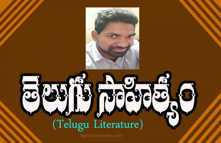 Telugu Literature, Telugu Movie Lyricists, Lyricists in Telugu,