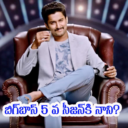 Nani As A Host For Bigboss Telugu Season 5