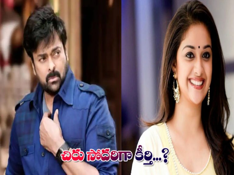 Mahanati fix for Megastar sister in Vedalam remake movie