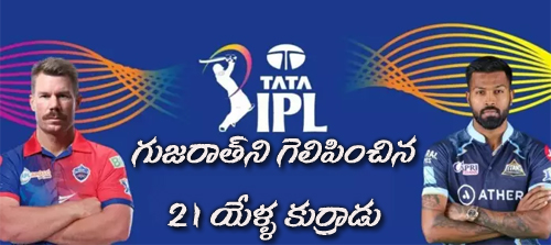 Tata IPL 2023 GT Vs Dc