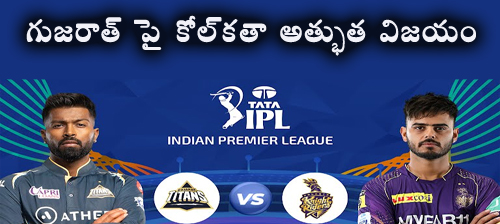 GT Vs KKR, IPL 2023,