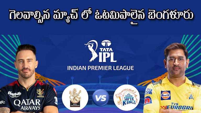 Rcb Vs Csk, IPL T20 2023