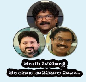 Telangana Folk Songs In Telugu Movies