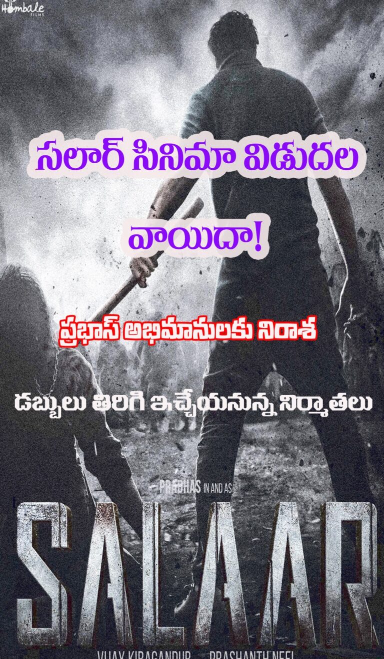 Prabhas Salaar Movie Postponed